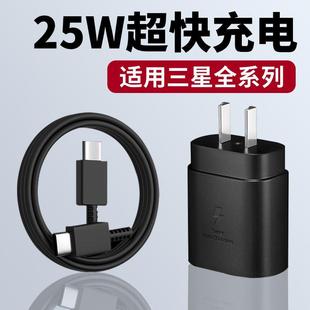 适用三星25w充电器原2装note10S20S22s105GA70数据线手机快充头双tpc防折断ctoc和一套