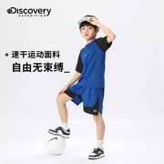 凉感discovery儿童户外速干运动套装男童夏季透气训练篮球服