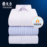 秋冬季雅戈尔加绒保暖厚衬衫，中年男士商务上班条纹，格子免烫白衬衣(白衬衣)