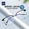 海澜之家超轻纯钛眼镜框架可配度数防蓝光男款高端半框近视眼镜女