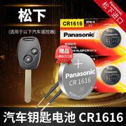 适用于 思铭汽车钥匙电池CR1616原厂专用遥控器纽扣电子