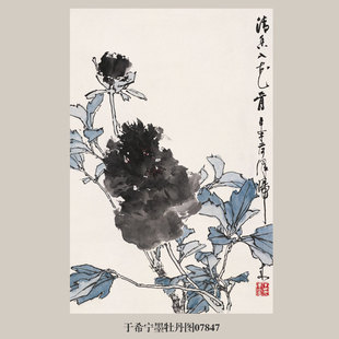 于希宁墨牡丹图国画吉祥花鸟画挂画名画复制品仿古画装饰画