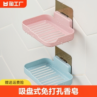 肥皂盒架子沥水香皂盒卫生间，免打孔香皂置物架家用吸盘，壁挂式浴室