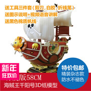 海贼王万里阳光号桑尼号千阳号拼装船模型，纸模型精装版