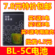 诺基亚BL-5C电池3100 2610 N70 N72插卡音箱 收音机 1110手机电池