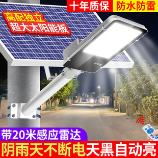 太阳能户外庭院灯家用纳米室外农村道路人体感应LED照明路灯