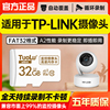 TP-LINK监控摄像机头内存卡32g专用高速无线普联tplink云台摄像机内存储卡TF卡fat32格式32G储存卡Micro sd卡