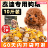 泰迪专用狗粮冻干10斤装幼犬，补钙成犬美毛小型犬轻泪痕5kg全价粮