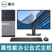 Dell戴尔台式电脑全套i7电竞吃鸡台式机办公主机高配游戏组装整机