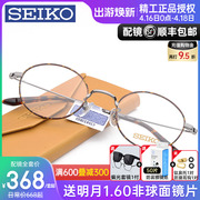 精工眼镜复古圆形全框近视，眼镜架男女超，轻钛架眼镜框配镜h03091