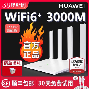 快递华为路由器ax3无线wifi6全千兆，端口wifi6双频5gwifi，大户型家用高速穿墙王四天线穿墙