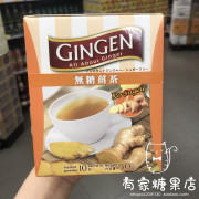 香港泰国进口制造真精牌，gingen无糖姜茶生姜茶，10包50g