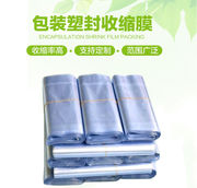 pvc热缩膜化妆品日用品收缩膜，袋透明防尘防氧化保护套包装塑封膜