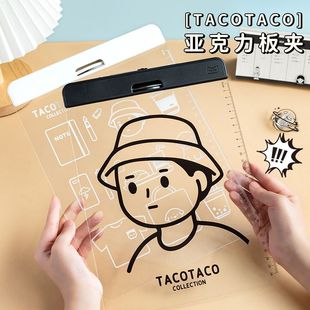 TacoTaco联名亚克力板夹限定款写字垫板透明写字板试卷夹a4画画固定纸张书写夹纸文件夹小学生夹板收纳资料夹