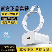 35W快充适用苹果14充电器适用iPhone13手机充电头PD数据线12Pro20W插头xmax套装xr闪充充电线8p加长