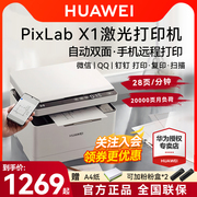 huawei华为pixlabx1黑白激光多功能一体机，b5自动双面打印扫描复印鸿蒙，商用打印机商务办公家用手机无线远程