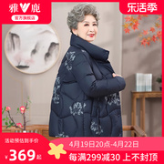 雅鹿中老年妈妈羽绒服冬季2024时尚防风立领短款奶奶外套女士