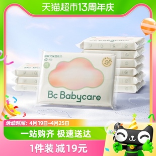 babycare云柔巾婴儿专用保湿乳霜，纸抽纸便携装40抽10包宝宝柔纸巾