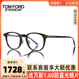 tomford眼镜框汤姆福特板材黑框，眼镜男女可配近视度数眼镜ft5725