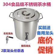 不锈钢桶水桶带龙头304食品级带盖加厚茶水桶40凉茶桶水嘴水龙头