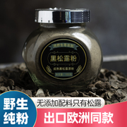 黑松露粉云南特产黑松露菌粉香味浓郁蘑菇菌菇100g营养蘑菇