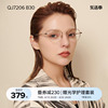 qina亓那眼镜架可配度数，近视眼镜框男女不规则光学镜qj7206