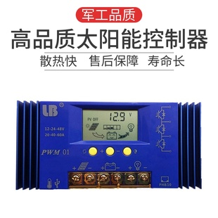 太阳能控制器40a60a全自动通用型1224v48伏光伏板通用锂电铅酸