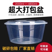 一次性餐盒大号圆形塑料，盆2000小龙虾超大容量，打包盒4800ml外卖碗