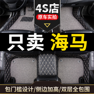 汽车脚垫专用海南s7马自达海马323福美来，s5三代m5二代m6全包围m3
