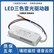 三色变光led驱动智能分段无极调光调色led灯变压器电源遥控器