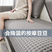 夏天用的冰丝沙发垫凉垫，夏季冰豆豆凉席，坐垫防滑沙发套罩2023