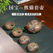 宜兴紫砂壶纯全手工家用茶壶功夫茶具老段泥熊猫套装非陶瓷泡茶壶