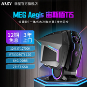 msi/微星宙斯盾台式电脑商用办公电竞游戏组装机台式pc主机品牌机独显12代3070Ti/4060Ti主机/4070整机diy