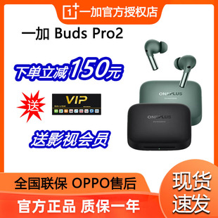 OPPO 一加Buds Pro2真无线蓝牙耳机游戏主动降噪OnePlus budspro2