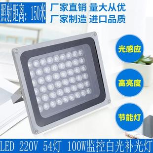 LED监控补光灯白光补光100W大功率摄像头夜视补光灯AVC220V白光灯