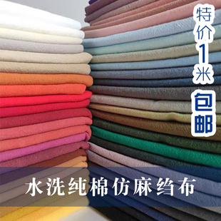 水洗纯棉布料 春夏全棉麻服装面料纯色棉皱刺绣手工DIY制作绉布