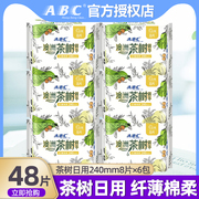 ABC卫生巾日用240mm澳洲茶树精华纤薄棉柔姨妈巾组合整箱