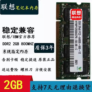 联想 C510A G430 B450 G455A G555 F41 F51 2G DDR2 笔记本内存条