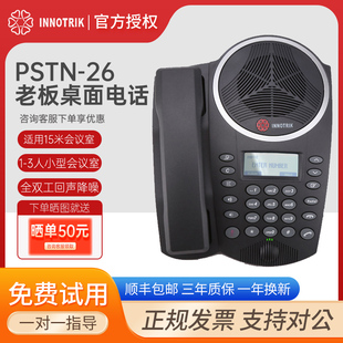 音络(INNOTRIK) PSTN-26 会议电话机 音视频会议系统终端/全向麦克风/八爪鱼会议电话 PSTN-26桌面小型会议