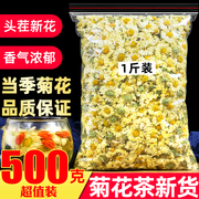 菊花茶500g苏北菊花，新货特非野菊花散装非杭白菊胎菊贡菊花茶