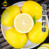 四川安岳黄柠檬(黄柠檬，)新鲜水果3斤大果整箱，当季薄皮柠檬奶茶店专用