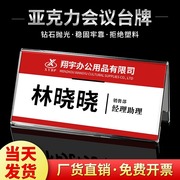 亚克力三角会议桌牌台卡架双面评委，席位v型会议，台牌桌签台签展示