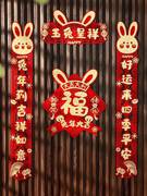 对联2023兔年春节过年年货，装饰福字门贴新年高端兔子家用春联