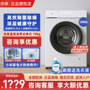 小米米家滚筒洗衣机全自动10kg公斤家用洗脱一体直驱变频除菌白色