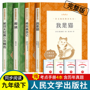 九年级下读4册我是猫+围城，+契诃夫短篇小说+格列佛游记原著正版