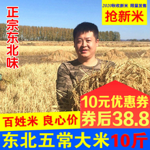 21年新米正宗东北大米黑龙江农家自产五常稻花香大米长粒香米10斤