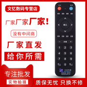 ㊙️文忆广电遥控器适用于 吉林广电网络有线电视数字机顶盒吉视传媒遥控器
