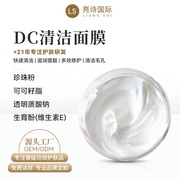 DC清洁面膜深层清洁收细毛孔去黑头痘印滋润光滑补水DC清洁面膜泥