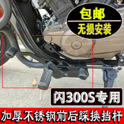 适用钱江qj闪300换挡杆闪350改装变挡杆闪300S前后踩档换档挂档杆