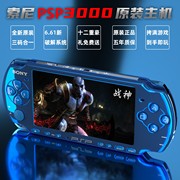 全新原装索尼psp3000游戏机PS1游戏掌机FC gba怀旧街机MD世嘉游戏